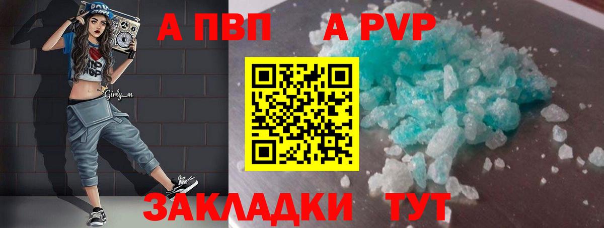 A-PVP СК  A PVP кристаллы  Alpha-PVP мука  Вход с VPN  Чебаркуль 