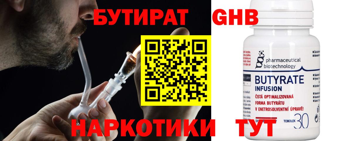 Чебаркуль  БУТИРАТ 1.4BDO  Бутират  Вход с VPN 