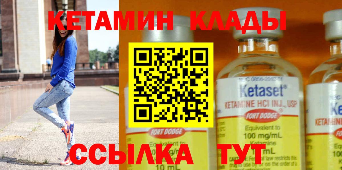 Кетамин ketamine  Кетамин VHQ  Чебаркуль  блэк спрут зеркало  Вход с VPN 