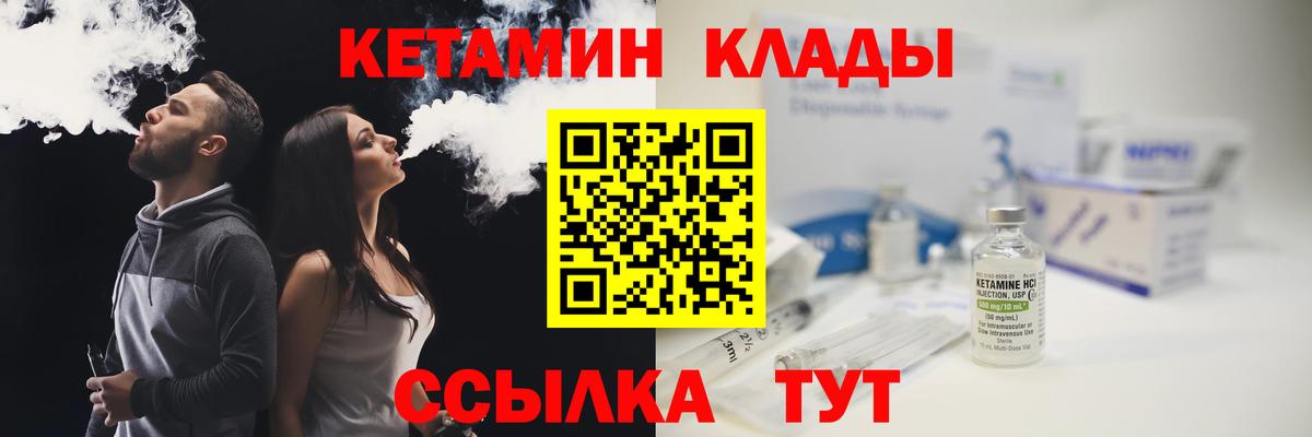 КЕТАМИН ketamine Чебаркуль