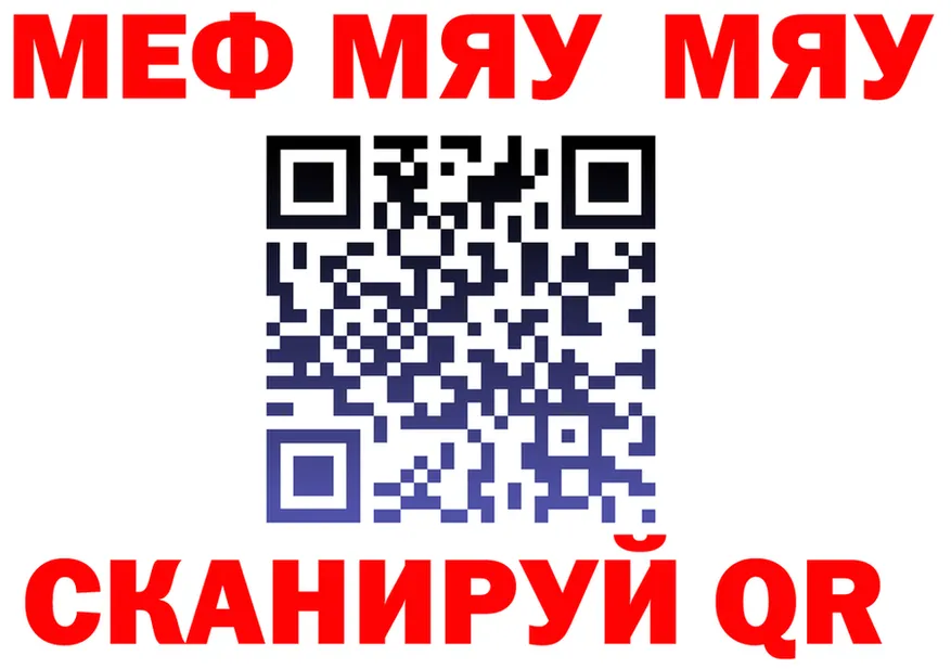 МЯУ-МЯУ кристаллы вход даркнет МЕГА Чебаркуль